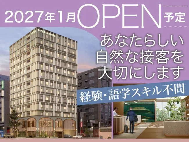 エスペリアホテル札幌のアルバイト・バイト求人情報-01