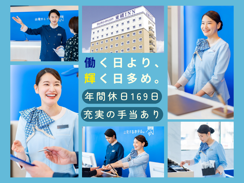 株式会社東横インの求人・転職情報