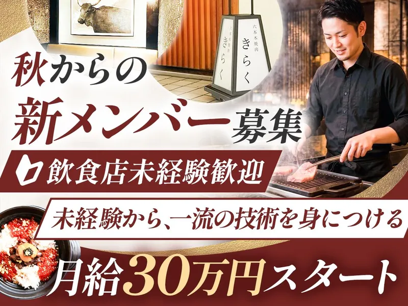 株式会社Rきらくの求人・転職情報