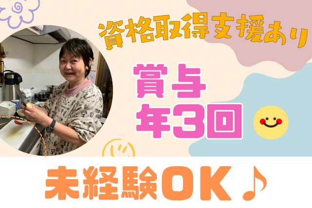 社会福祉法人めぐみの家　ベイトレヘイムの求人・転職情報