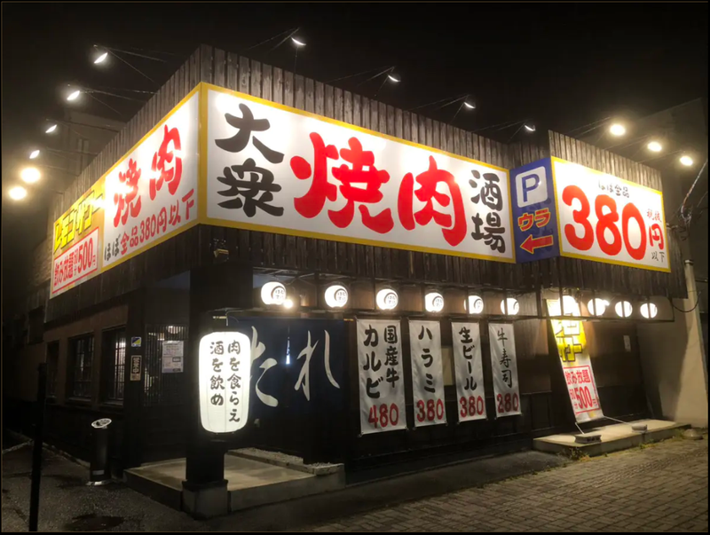 大衆焼肉けむすけ天童店のアルバイト・バイト求人情報-02