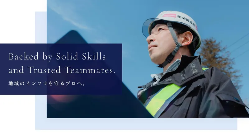 株式会社大岩建設の求人・転職情報