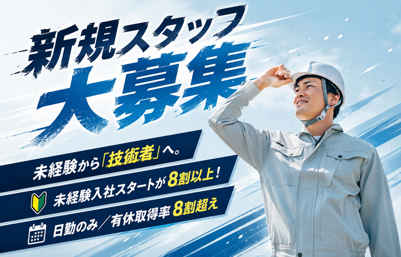株式会社クロサワエンジニアリングの求人・転職情報