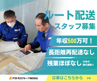 株式会社eパートナーとやまの求人・転職情報