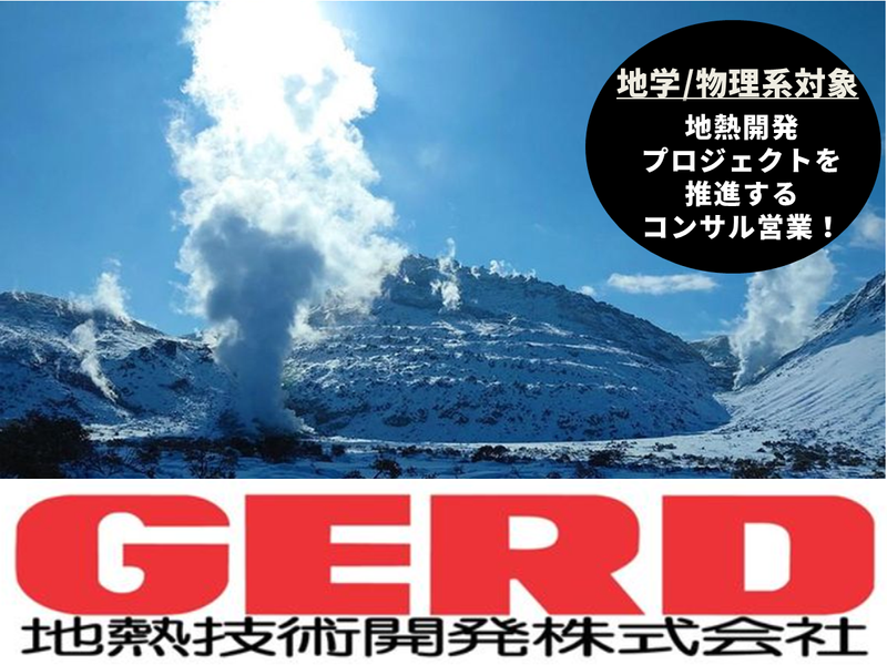 地熱技術開発株式会社