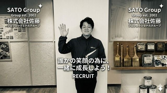 株式会社 佐藤の求人・転職情報