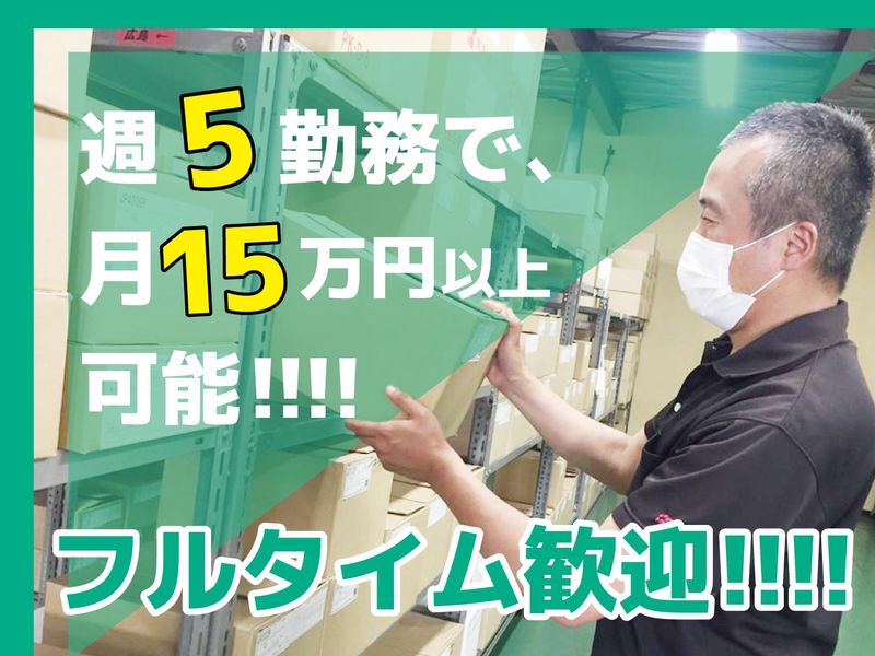 菅公学生服株式会社 児島ロジセンターのアルバイト・バイト求人情報-02