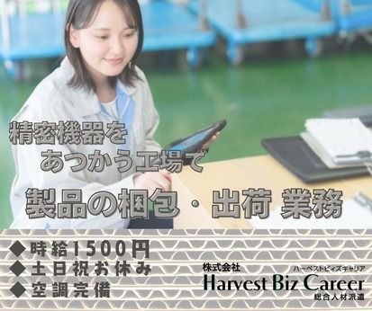 株式会社Harvest Biz Career