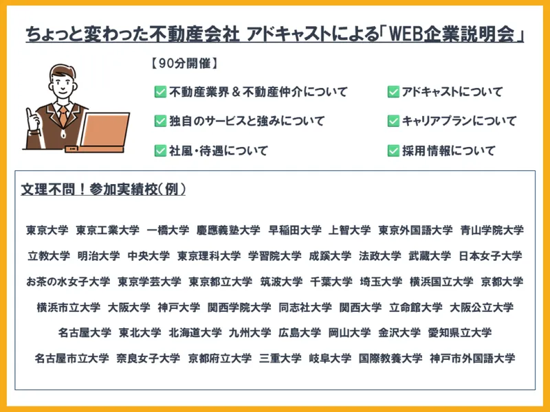 【WEB説明会】アドキャストが東京で選ばれる理由は?