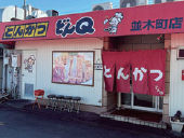 とんかつ　どんQ　並木店のアルバイト・バイト求人情報-01