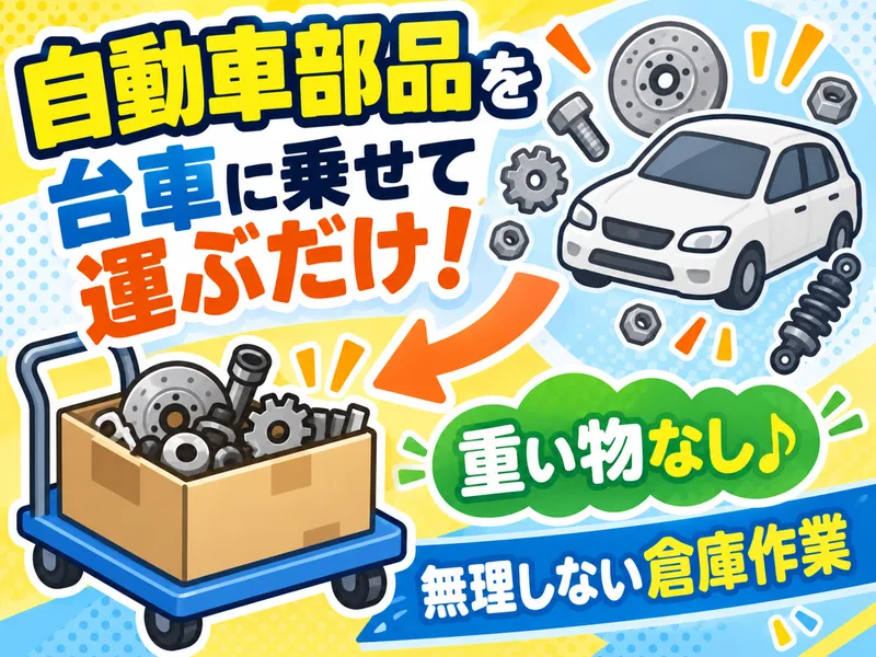 ピックル株式会社　名古屋支店　軽作業事業部のアルバイト・バイト求人情報