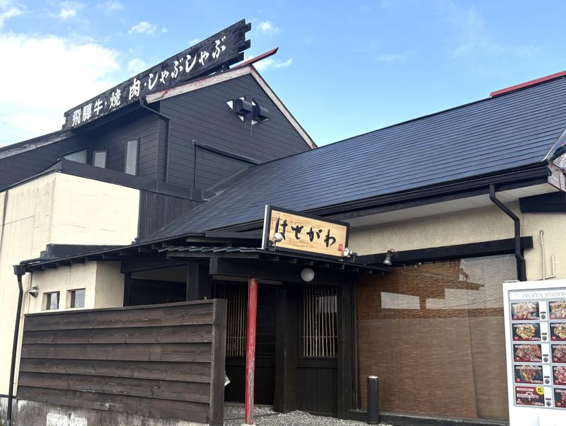 焼肉 しゃぶしゃぶ はせ川のアルバイト・バイト求人情報-05