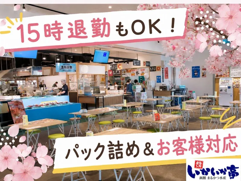 いかいか亭のアルバイト・バイト求人情報