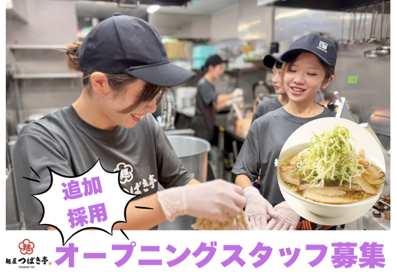麺屋 つばき亭 古河旭町125号店のアルバイト・バイト求人情報-28