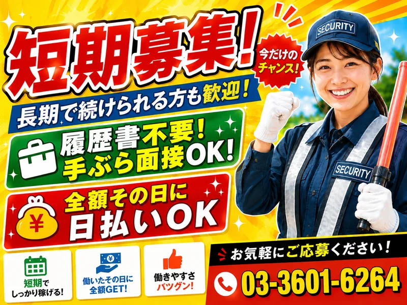 株式会社光和警備/我孫子エリアのアルバイト・バイト求人情報