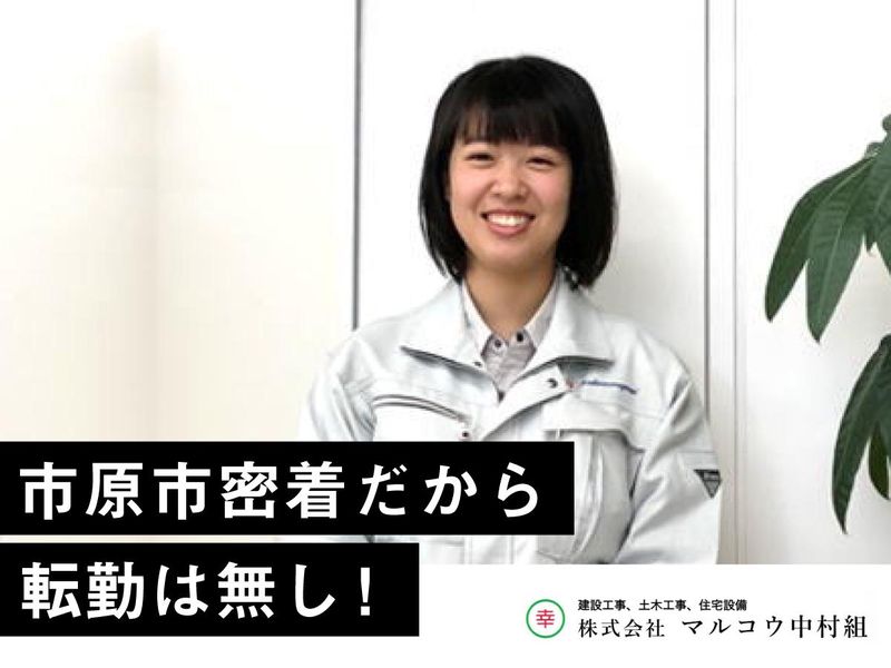 株式会社マルコウ中村組のアルバイト・バイト求人情報-04