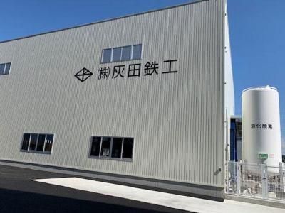 株式会社灰田鉄工の求人・転職情報