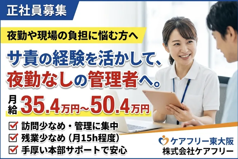 ケアフリー東大阪のアルバイト・バイト求人情報