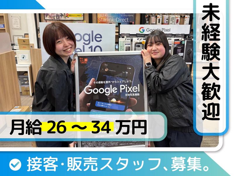 株式会社ネオコーポレーション/auショップ札幌八軒のアルバイト・バイト求人情報-06