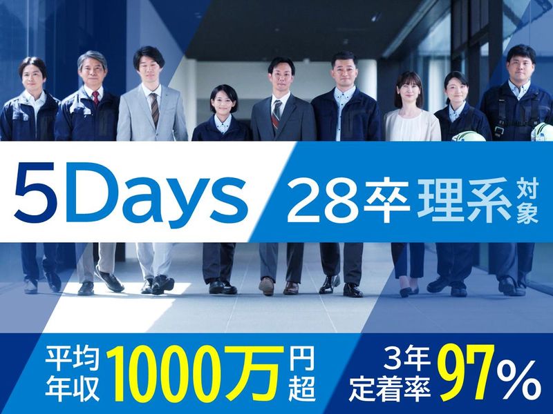 【交通費・宿泊費全額支給】理系対象5Daysインターンシップ