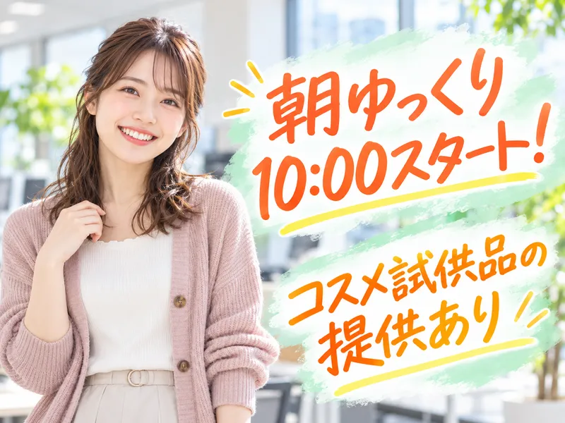 トランスコスモス株式会社のアルバイト・バイト求人情報