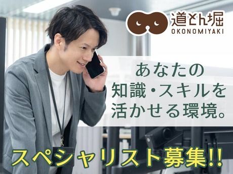 株式会社道とん堀の求人・転職情報