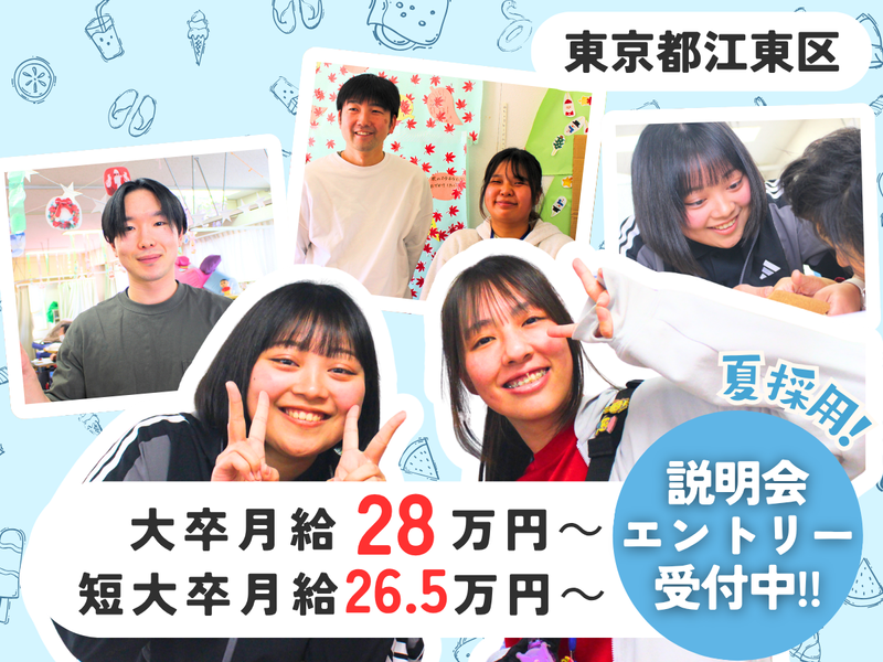 社会福祉法人江東楓の会