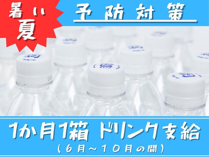 宇佐見産業株式会社 戸田支店のアルバイト・バイト求人情報-04