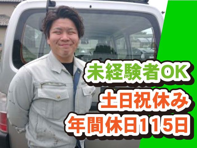 サンアイ冷熱株式会社の求人・転職情報