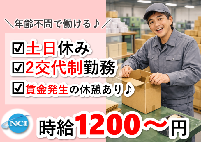株式会社NCI