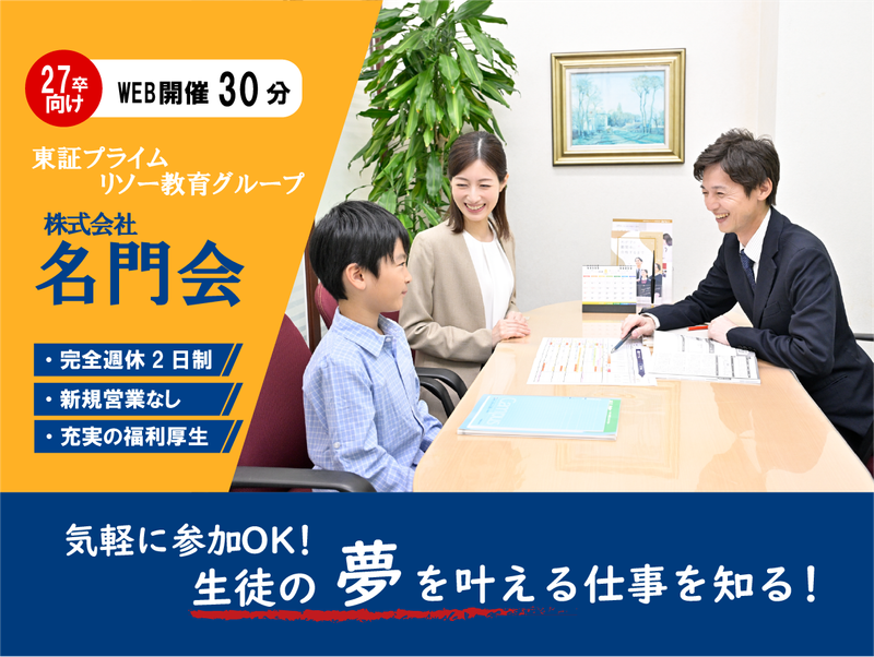 株式会社　名門会