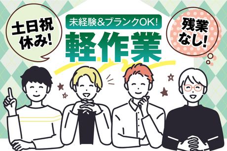 株式会社トーコーのアルバイト・バイト求人情報-01
