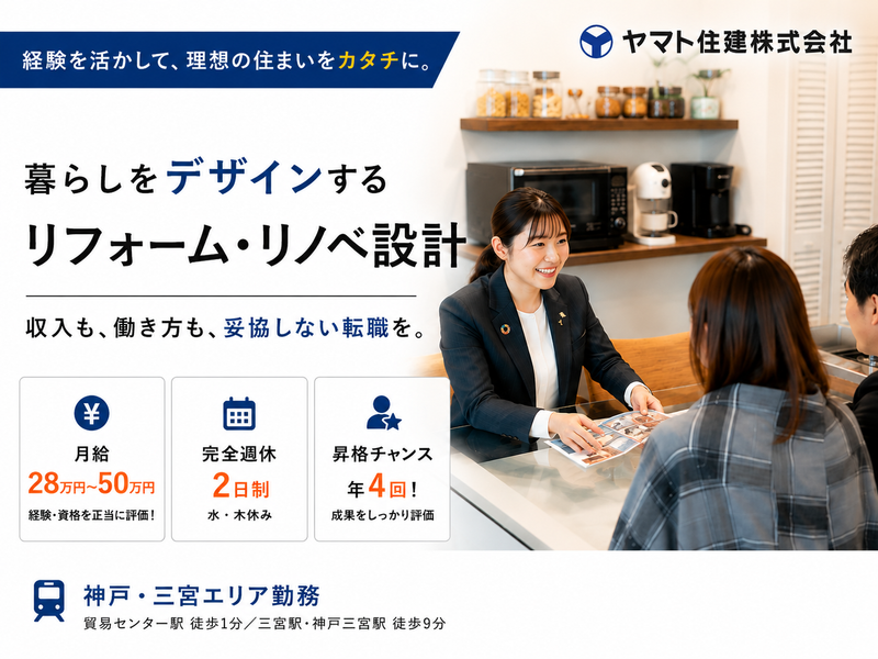 ヤマト住建株式会社の求人・転職情報