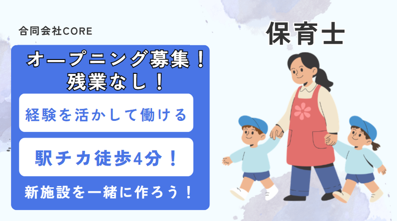 合同会社ＣＯＲＥの求人・転職情報