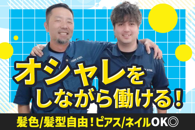 タイガースチール工業株式会社　奄美事務所のアルバイト・バイト求人情報-03