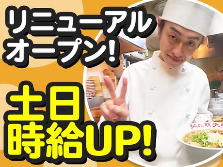 紅虎餃子房　イオンセントラルスクエア静岡店のアルバイト・バイト求人情報-44