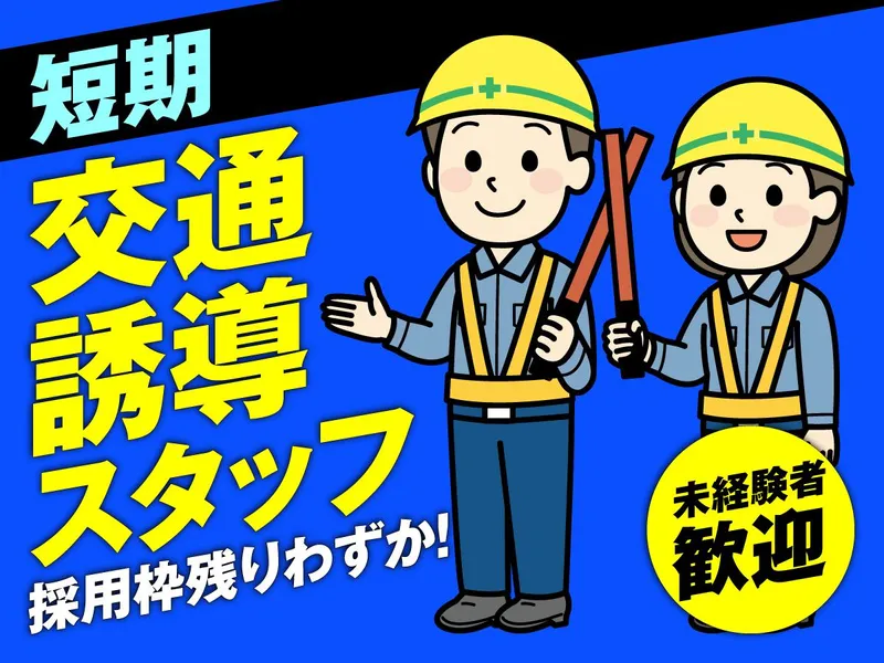 株式会社エムディー警備神戸のアルバイト・バイト求人情報-08
