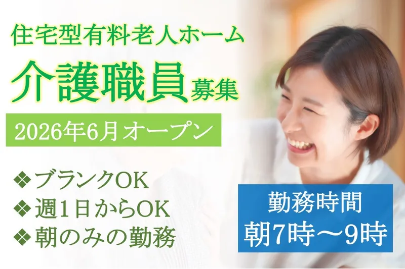 株式会社SIプラス(グランドガルテン江南)のアルバイト・バイト求人情報