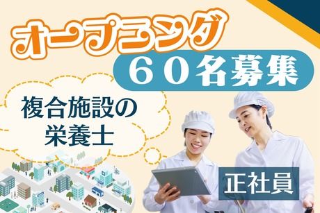 日清医療食品株式会社の求人・転職情報