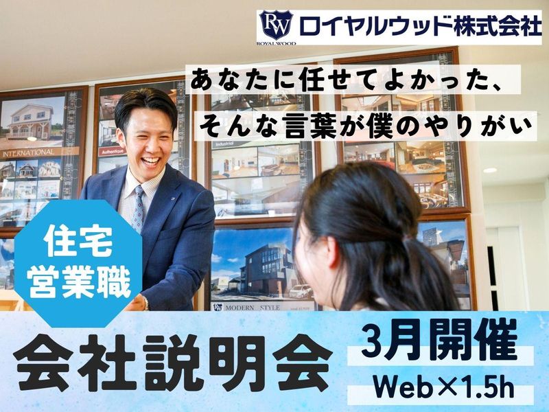 ロイヤルウッド株式会社