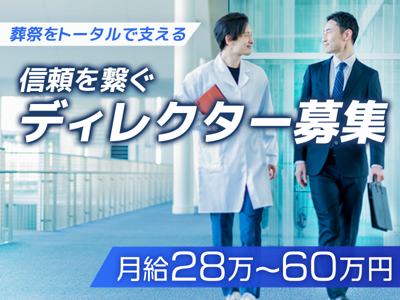 株式会社東都の求人・転職情報