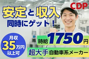 シーデーピージャパン株式会社のアルバイト・バイト求人情報