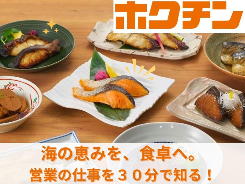 株式会社ホクチン