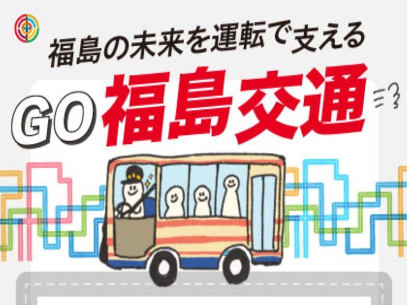 【28卒|福島市開催】地域インフラ業界の総合職1日体験