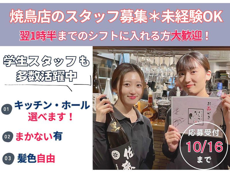 炭火焼鳥　はなやんのアルバイト・バイト求人情報-02