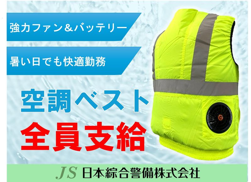日本綜合警備株式会社 日暮里営業所 練馬駅周辺の現場のアルバイト・バイト求人情報-04
