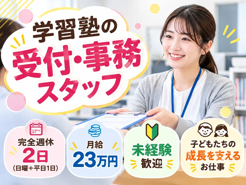 株式会社アシスト(勤務地:小・中学生向けの学習塾)のアルバイト・バイト求人情報
