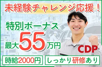 シーデーピージャパン株式会社のアルバイト・バイト求人情報