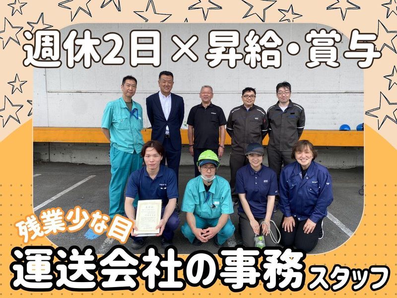 株式会社齋藤商運の求人・転職情報