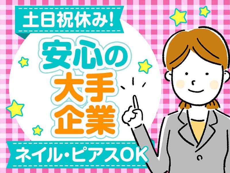 株式会社アイズプラスのアルバイト・バイト求人情報-44